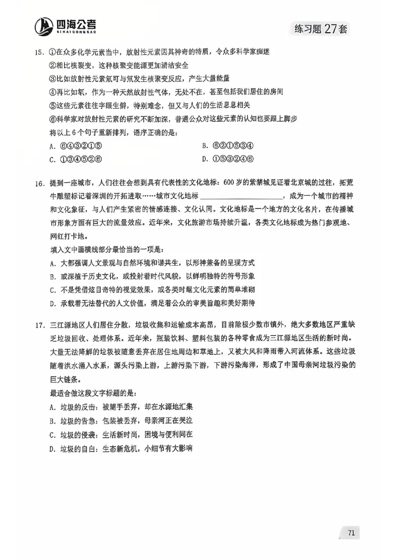 2025花生片段阅读600题-下册题本（16-30套）_2026考公资料_花生十三合集_刷题2025花生言语600题⭐⭐