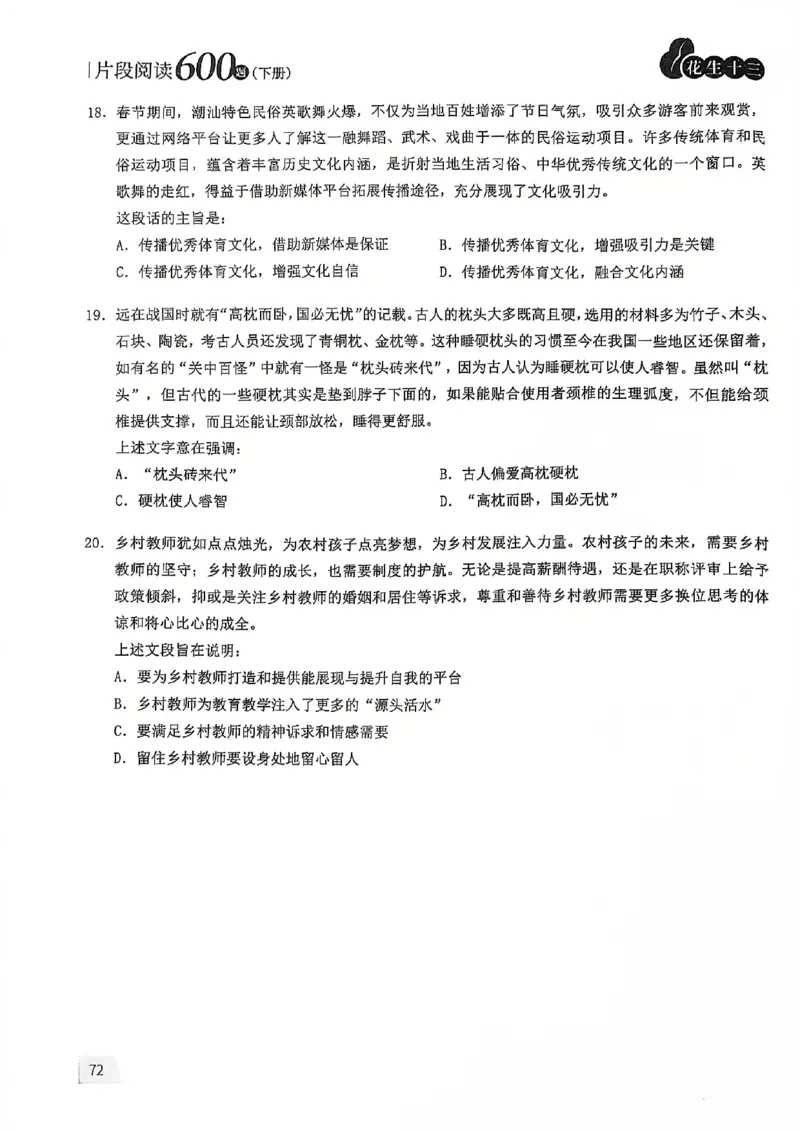 2025花生片段阅读600题-下册题本（16-30套）_2026考公资料_花生十三合集_刷题2025花生言语600题⭐⭐
