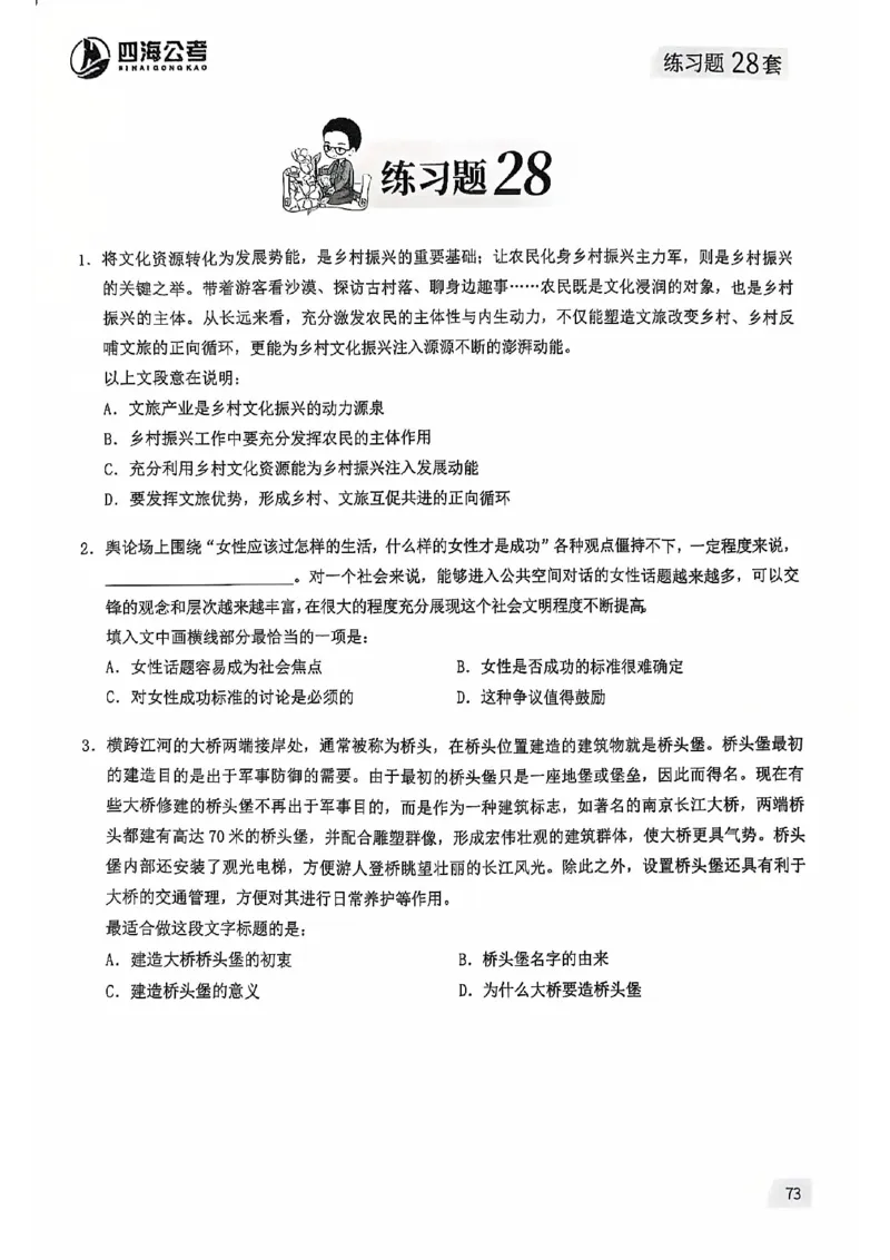 2025花生片段阅读600题-下册题本（16-30套）_2026考公资料_花生十三合集_刷题2025花生言语600题⭐⭐