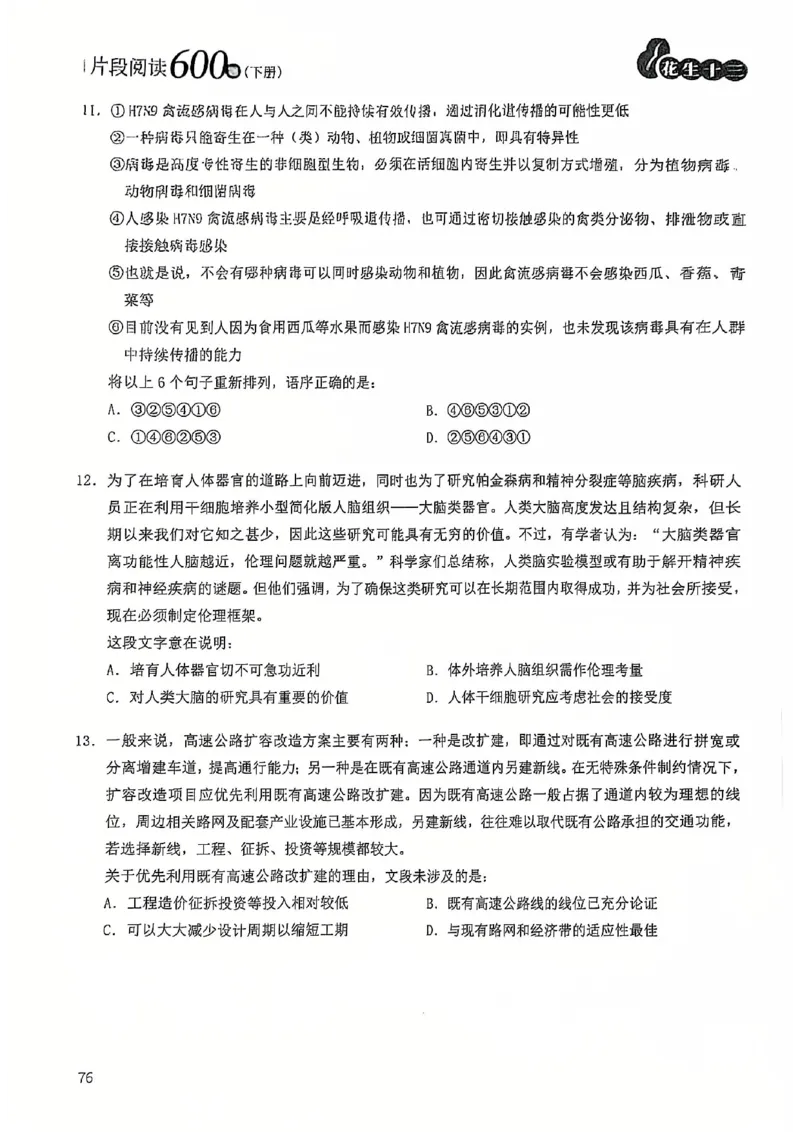 2025花生片段阅读600题-下册题本（16-30套）_2026考公资料_花生十三合集_刷题2025花生言语600题⭐⭐