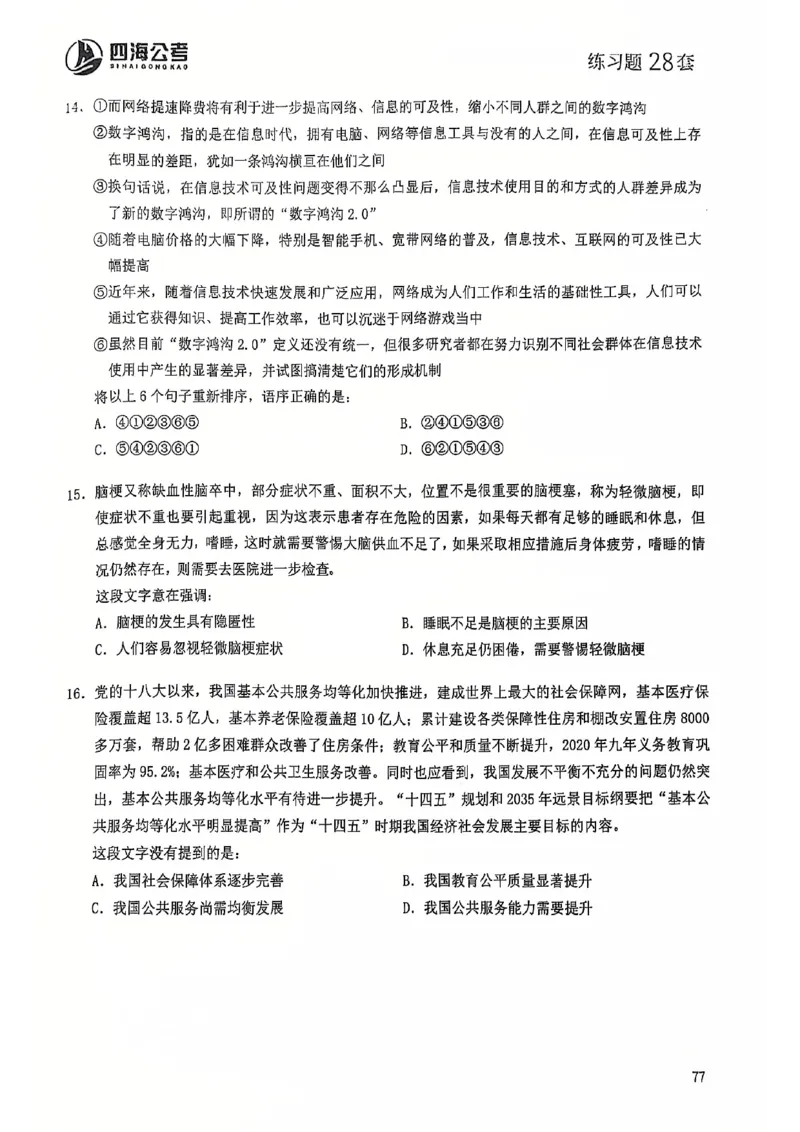 2025花生片段阅读600题-下册题本（16-30套）_2026考公资料_花生十三合集_刷题2025花生言语600题⭐⭐