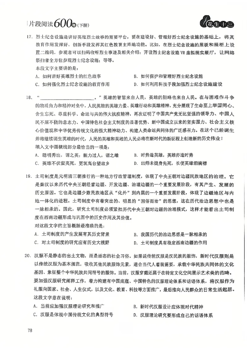 2025花生片段阅读600题-下册题本（16-30套）_2026考公资料_花生十三合集_刷题2025花生言语600题⭐⭐