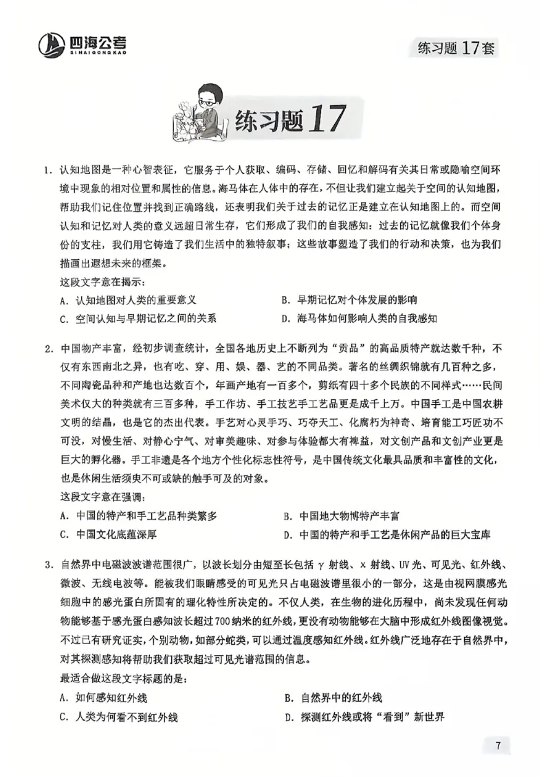 2025花生片段阅读600题-下册题本（16-30套）_2026考公资料_花生十三合集_刷题2025花生言语600题⭐⭐