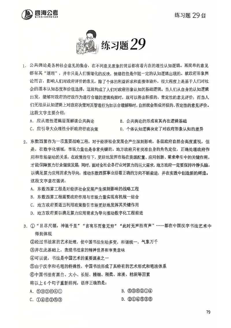 2025花生片段阅读600题-下册题本（16-30套）_2026考公资料_花生十三合集_刷题2025花生言语600题⭐⭐