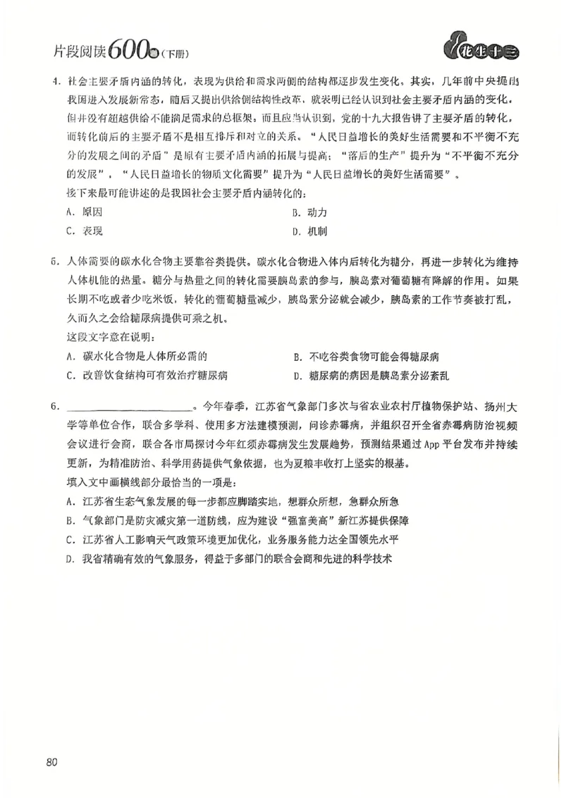 2025花生片段阅读600题-下册题本（16-30套）_2026考公资料_花生十三合集_刷题2025花生言语600题⭐⭐