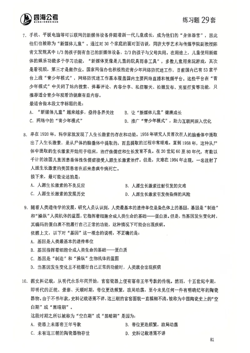 2025花生片段阅读600题-下册题本（16-30套）_2026考公资料_花生十三合集_刷题2025花生言语600题⭐⭐