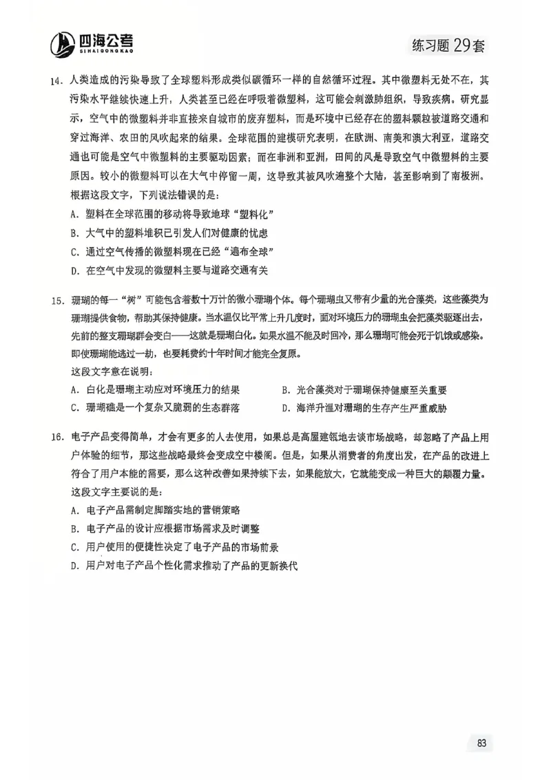 2025花生片段阅读600题-下册题本（16-30套）_2026考公资料_花生十三合集_刷题2025花生言语600题⭐⭐
