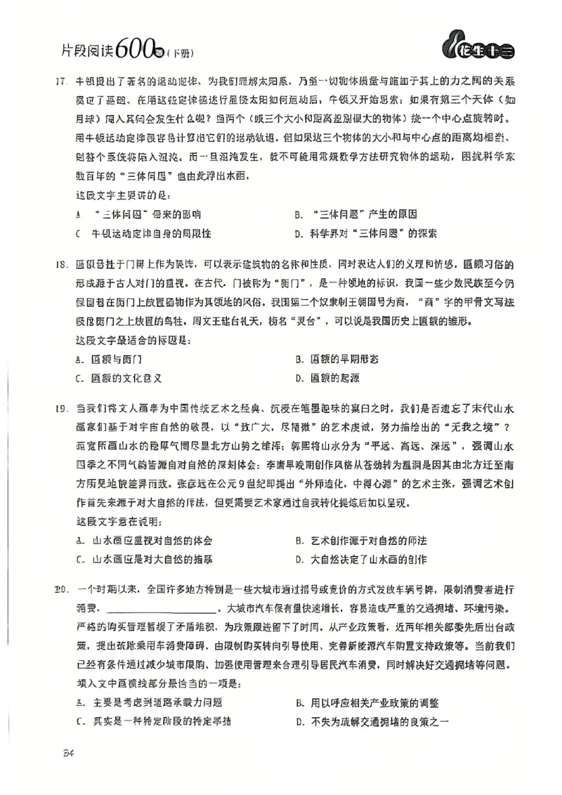2025花生片段阅读600题-下册题本（16-30套）_2026考公资料_花生十三合集_刷题2025花生言语600题⭐⭐