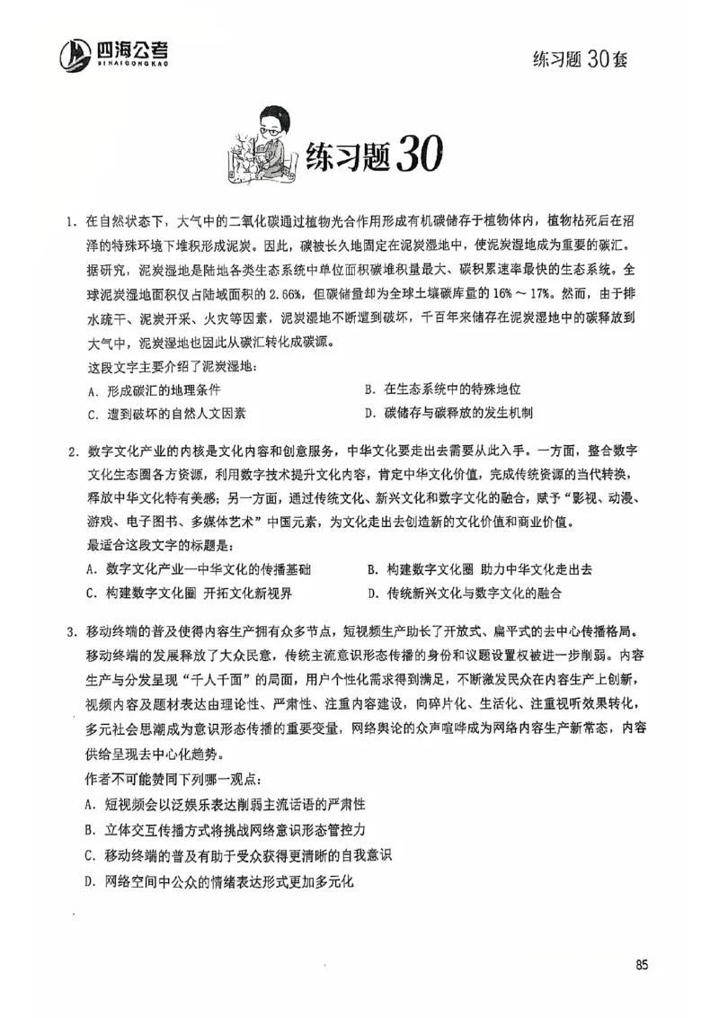 2025花生片段阅读600题-下册题本（16-30套）_2026考公资料_花生十三合集_刷题2025花生言语600题⭐⭐