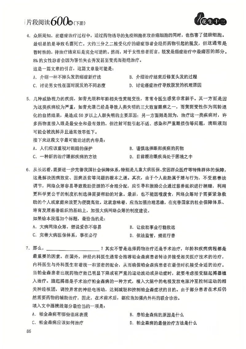 2025花生片段阅读600题-下册题本（16-30套）_2026考公资料_花生十三合集_刷题2025花生言语600题⭐⭐