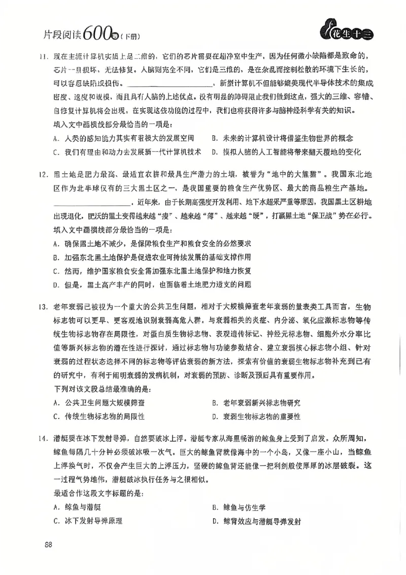 2025花生片段阅读600题-下册题本（16-30套）_2026考公资料_花生十三合集_刷题2025花生言语600题⭐⭐