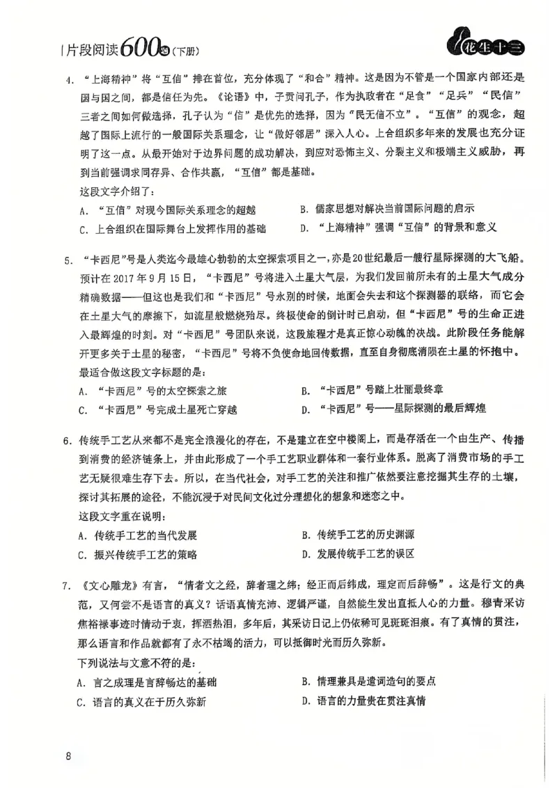 2025花生片段阅读600题-下册题本（16-30套）_2026考公资料_花生十三合集_刷题2025花生言语600题⭐⭐