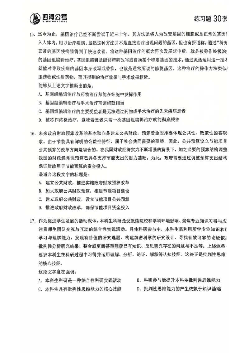 2025花生片段阅读600题-下册题本（16-30套）_2026考公资料_花生十三合集_刷题2025花生言语600题⭐⭐