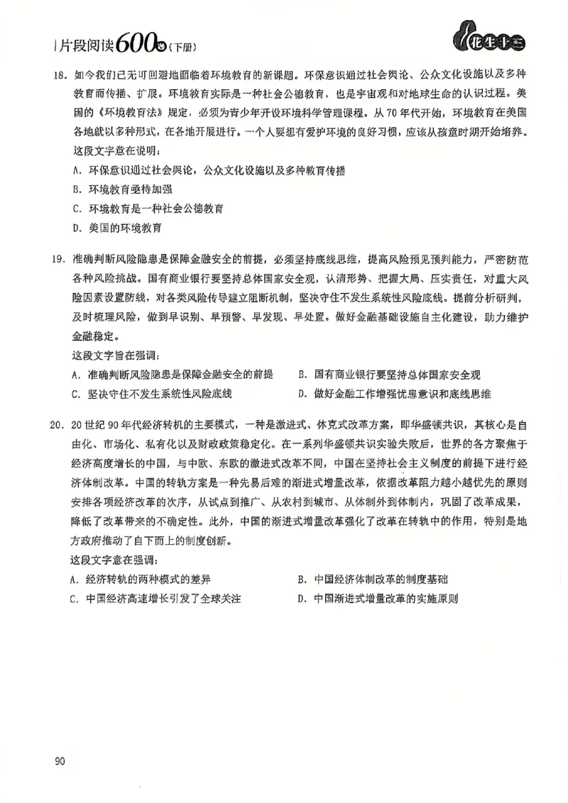2025花生片段阅读600题-下册题本（16-30套）_2026考公资料_花生十三合集_刷题2025花生言语600题⭐⭐