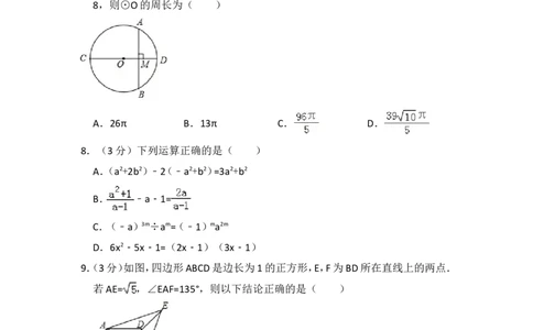 2017年内蒙古呼和浩特市中考数学试卷（含解析版）_中考真题_2.数学中考真题2015-2024年_2017年全国中考数学160份