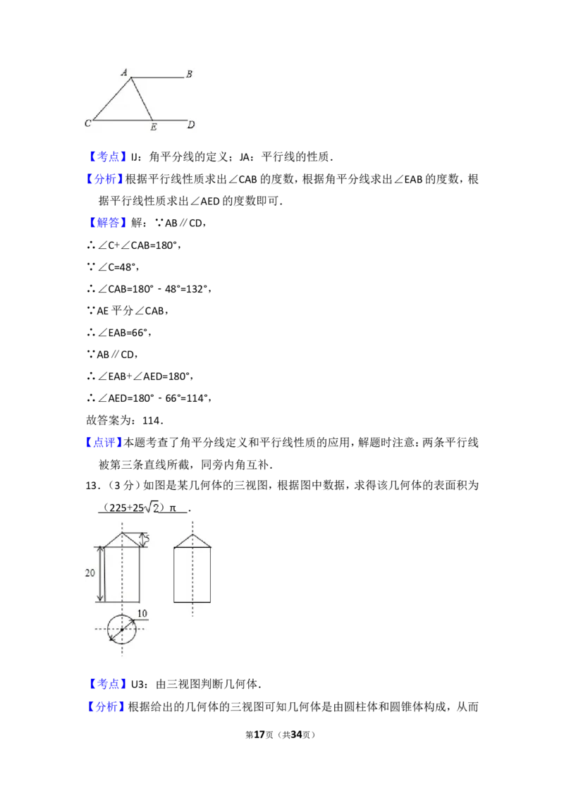 2017年内蒙古呼和浩特市中考数学试卷（含解析版）_中考真题_2.数学中考真题2015-2024年_2017年全国中考数学160份