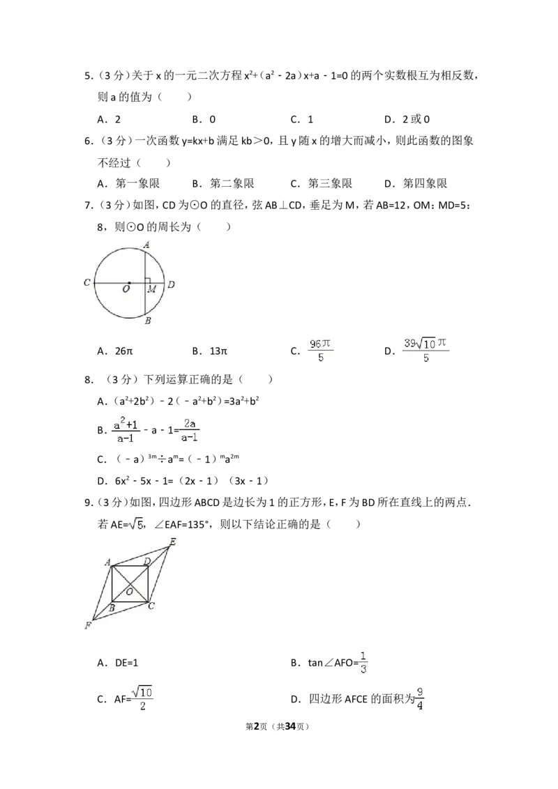 2017年内蒙古呼和浩特市中考数学试卷（含解析版）_中考真题_2.数学中考真题2015-2024年_2017年全国中考数学160份
