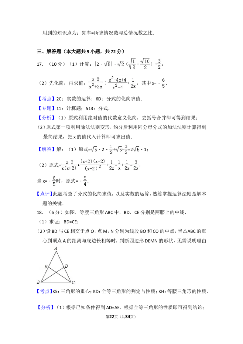 2017年内蒙古呼和浩特市中考数学试卷（含解析版）_中考真题_2.数学中考真题2015-2024年_2017年全国中考数学160份