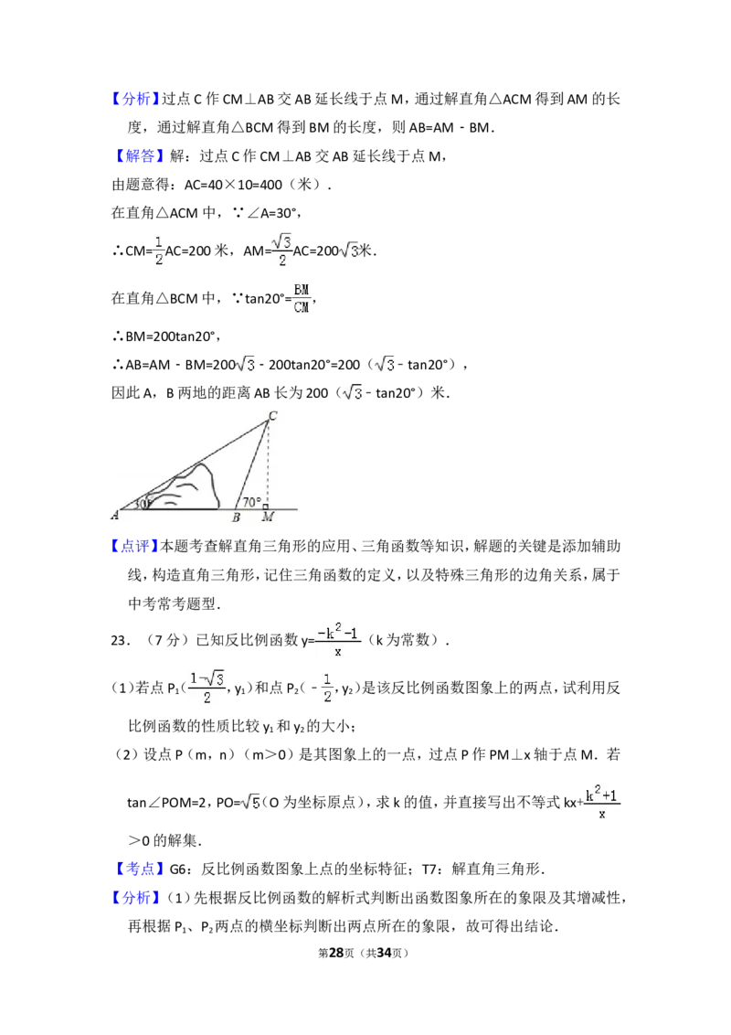 2017年内蒙古呼和浩特市中考数学试卷（含解析版）_中考真题_2.数学中考真题2015-2024年_2017年全国中考数学160份
