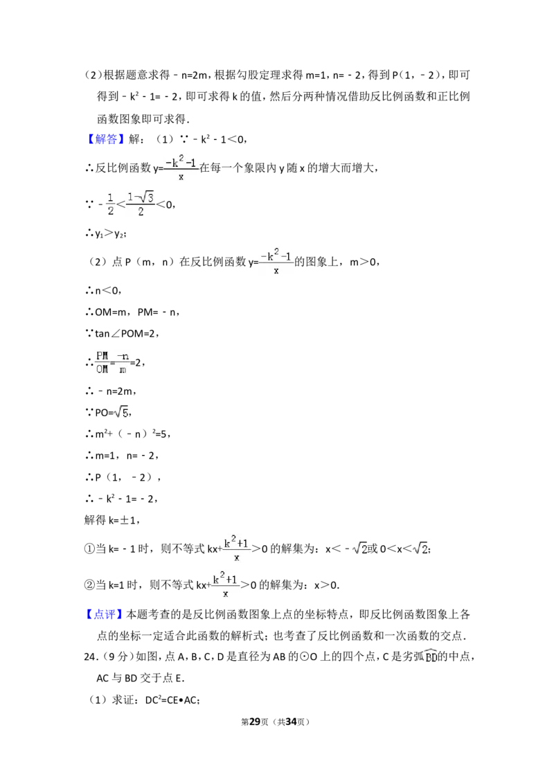 2017年内蒙古呼和浩特市中考数学试卷（含解析版）_中考真题_2.数学中考真题2015-2024年_2017年全国中考数学160份