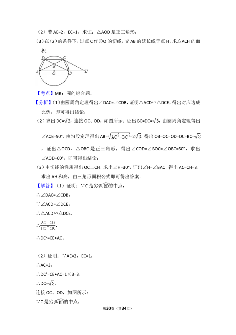 2017年内蒙古呼和浩特市中考数学试卷（含解析版）_中考真题_2.数学中考真题2015-2024年_2017年全国中考数学160份