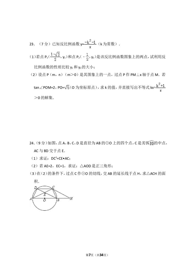 2017年内蒙古呼和浩特市中考数学试卷（含解析版）_中考真题_2.数学中考真题2015-2024年_2017年全国中考数学160份