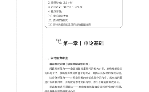 申论公务员考试辅导用书&middot;笔试系统讲义（2025国考版）公众号：上岸的资料_2026考公资料_（10）粉笔_2025粉笔国考省考980（课＋笔记）_粉笔980（25多省）_02025国考粉笔980系统班