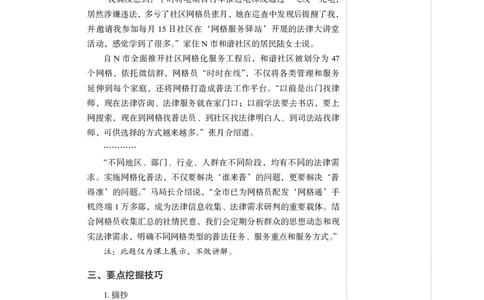 申论公务员考试辅导用书&middot;笔试系统讲义（2025国考版）公众号：上岸的资料_2026考公资料_（10）粉笔_2025粉笔国考省考980（课＋笔记）_粉笔980（25多省）_02025国考粉笔980系统班