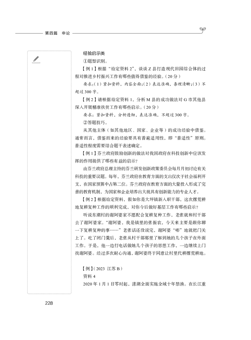 申论公务员考试辅导用书&middot;笔试系统讲义（2025国考版）公众号：上岸的资料_2026考公资料_（10）粉笔_2025粉笔国考省考980（课＋笔记）_粉笔980（25多省）_02025国考粉笔980系统班