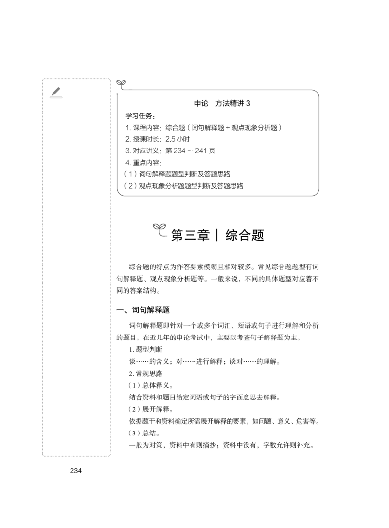 申论公务员考试辅导用书&middot;笔试系统讲义（2025国考版）公众号：上岸的资料_2026考公资料_（10）粉笔_2025粉笔国考省考980（课＋笔记）_粉笔980（25多省）_02025国考粉笔980系统班