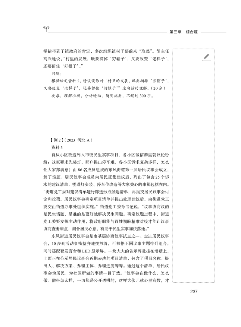 申论公务员考试辅导用书&middot;笔试系统讲义（2025国考版）公众号：上岸的资料_2026考公资料_（10）粉笔_2025粉笔国考省考980（课＋笔记）_粉笔980（25多省）_02025国考粉笔980系统班