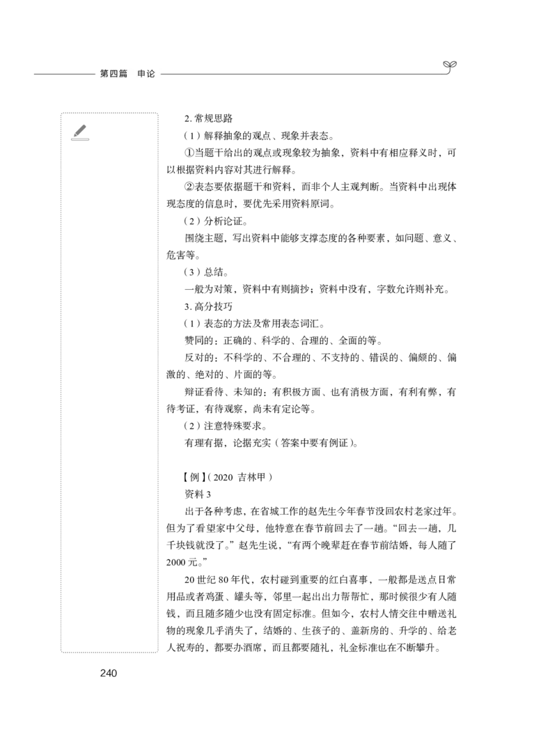 申论公务员考试辅导用书&middot;笔试系统讲义（2025国考版）公众号：上岸的资料_2026考公资料_（10）粉笔_2025粉笔国考省考980（课＋笔记）_粉笔980（25多省）_02025国考粉笔980系统班