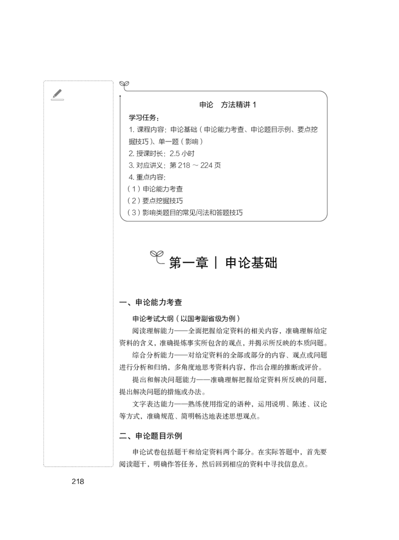 申论公务员考试辅导用书&middot;笔试系统讲义（2025国考版）公众号：上岸的资料_2026考公资料_（10）粉笔_2025粉笔国考省考980（课＋笔记）_粉笔980（25多省）_02025国考粉笔980系统班