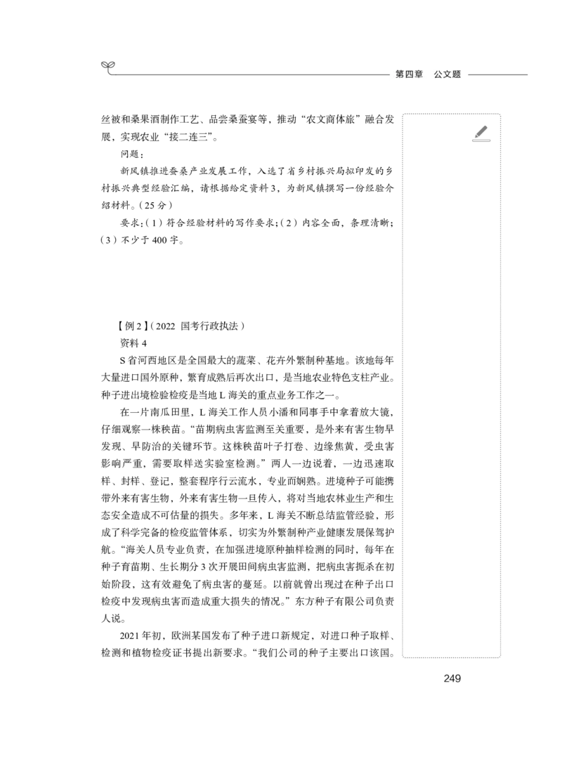 申论公务员考试辅导用书&middot;笔试系统讲义（2025国考版）公众号：上岸的资料_2026考公资料_（10）粉笔_2025粉笔国考省考980（课＋笔记）_粉笔980（25多省）_02025国考粉笔980系统班
