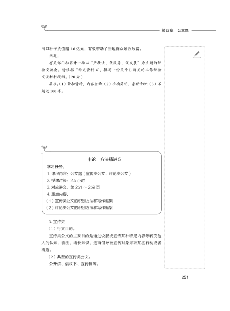申论公务员考试辅导用书&middot;笔试系统讲义（2025国考版）公众号：上岸的资料_2026考公资料_（10）粉笔_2025粉笔国考省考980（课＋笔记）_粉笔980（25多省）_02025国考粉笔980系统班