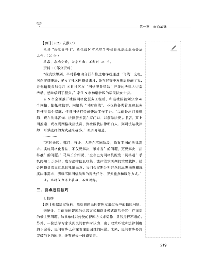 申论公务员考试辅导用书&middot;笔试系统讲义（2025国考版）公众号：上岸的资料_2026考公资料_（10）粉笔_2025粉笔国考省考980（课＋笔记）_粉笔980（25多省）_02025国考粉笔980系统班