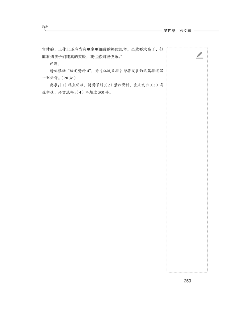 申论公务员考试辅导用书&middot;笔试系统讲义（2025国考版）公众号：上岸的资料_2026考公资料_（10）粉笔_2025粉笔国考省考980（课＋笔记）_粉笔980（25多省）_02025国考粉笔980系统班