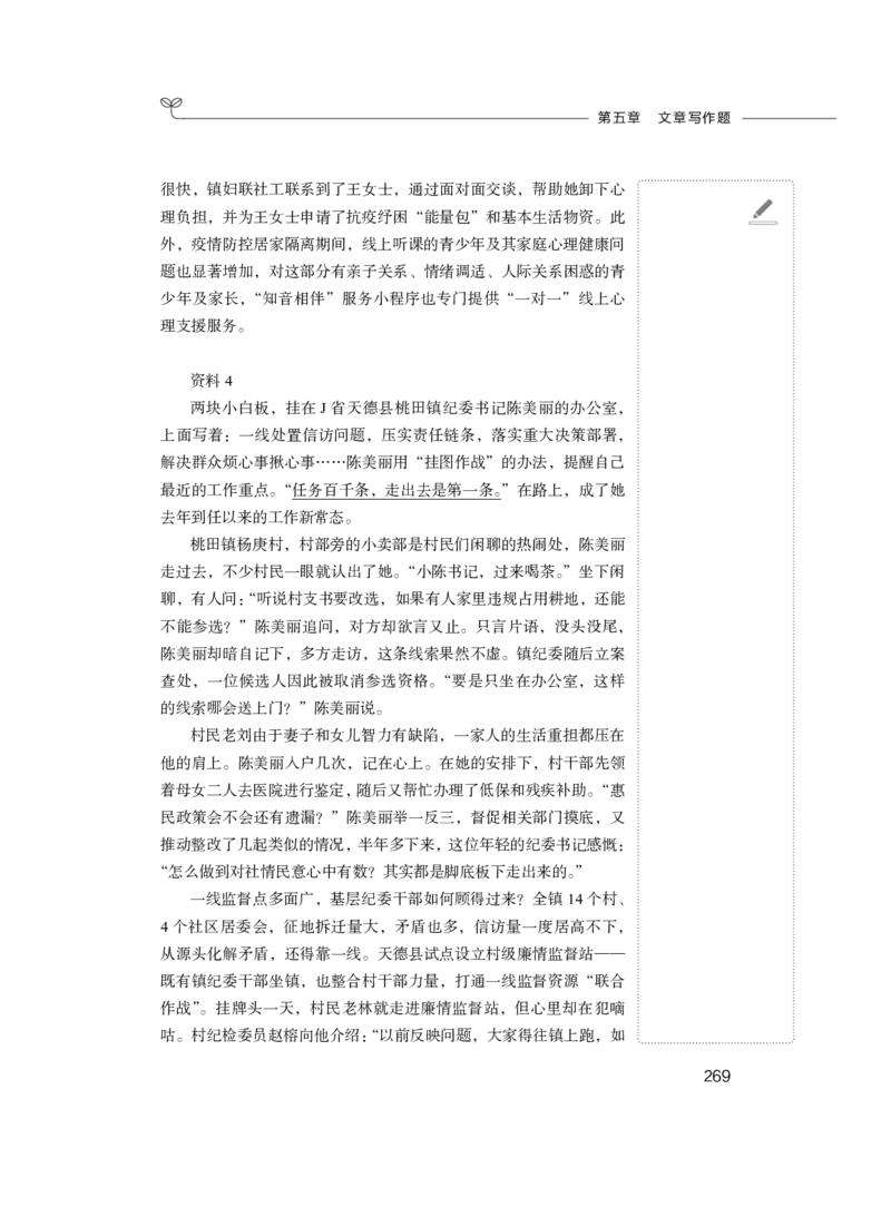 申论公务员考试辅导用书&middot;笔试系统讲义（2025国考版）公众号：上岸的资料_2026考公资料_（10）粉笔_2025粉笔国考省考980（课＋笔记）_粉笔980（25多省）_02025国考粉笔980系统班