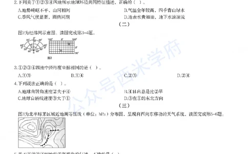 23年上-初中地理-教师资格证笔试真题_4-教培资料-26年最新资料-同步更新_初中高中教资_03科三专项（进去保存报考的学科即可）_初中_初中地理-通关资料包_2.真题历年真题