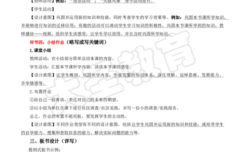 义务教育政治教案模版_4-教培资料-26年最新资料-同步更新_初中高中教资_03科三专项（进去保存报考的学科即可）_02科三专项（笔记真题思维导图教学设计版本二）_学科教案模板