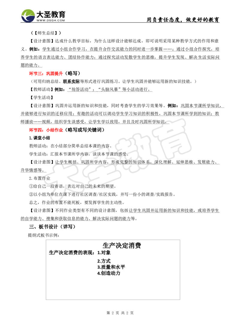 义务教育政治教案模版_4-教培资料-26年最新资料-同步更新_初中高中教资_03科三专项（进去保存报考的学科即可）_02科三专项（笔记真题思维导图教学设计版本二）_学科教案模板