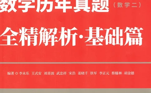 2023考研数学李永乐数学历年真题全精解析（数学二）1987-2008公众号：小乖考研免费分享_05.数学二历年真题_李老师版本数学二_李永乐历年真题全精解析（数学二）1987-2008