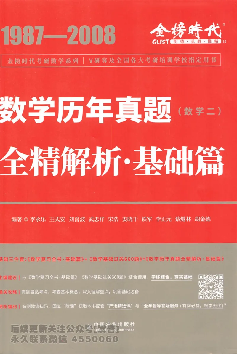 2023考研数学李永乐数学历年真题全精解析（数学二）1987-2008公众号：小乖考研免费分享_05.数学二历年真题_李老师版本数学二_李永乐历年真题全精解析（数学二）1987-2008