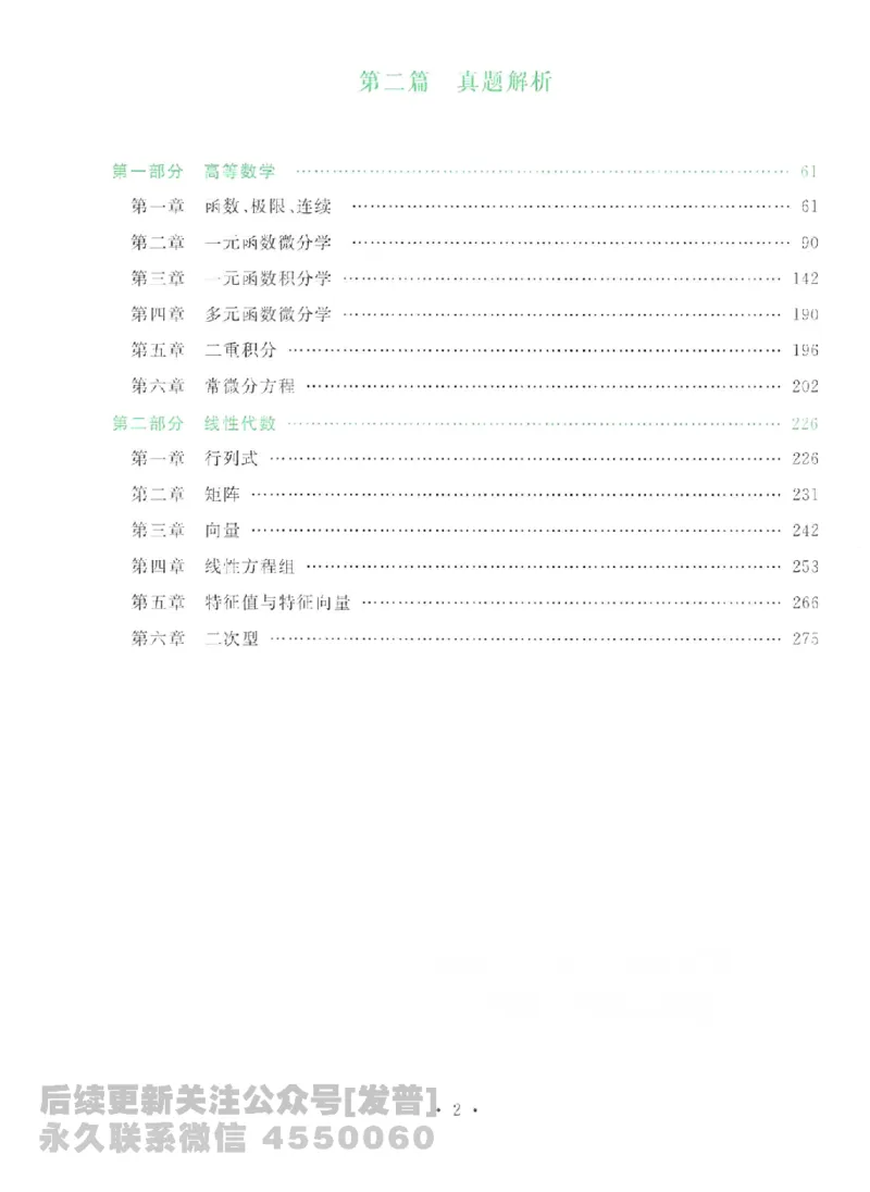 2023考研数学李永乐数学历年真题全精解析（数学二）1987-2008公众号：小乖考研免费分享_05.数学二历年真题_李老师版本数学二_李永乐历年真题全精解析（数学二）1987-2008
