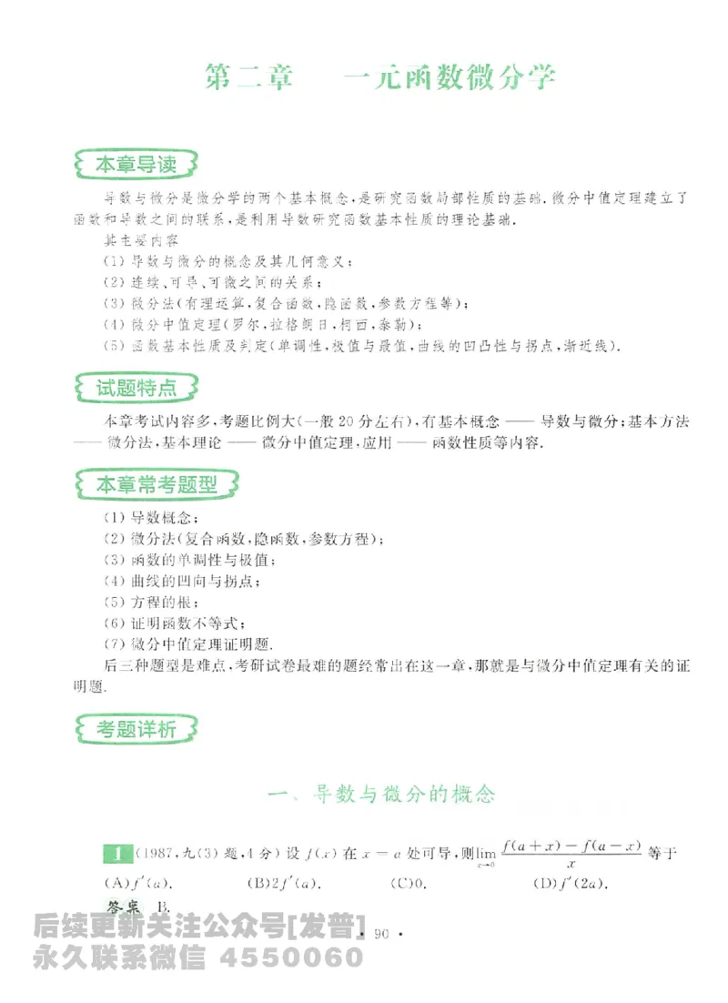 2023考研数学李永乐数学历年真题全精解析（数学二）1987-2008公众号：小乖考研免费分享_05.数学二历年真题_李老师版本数学二_李永乐历年真题全精解析（数学二）1987-2008