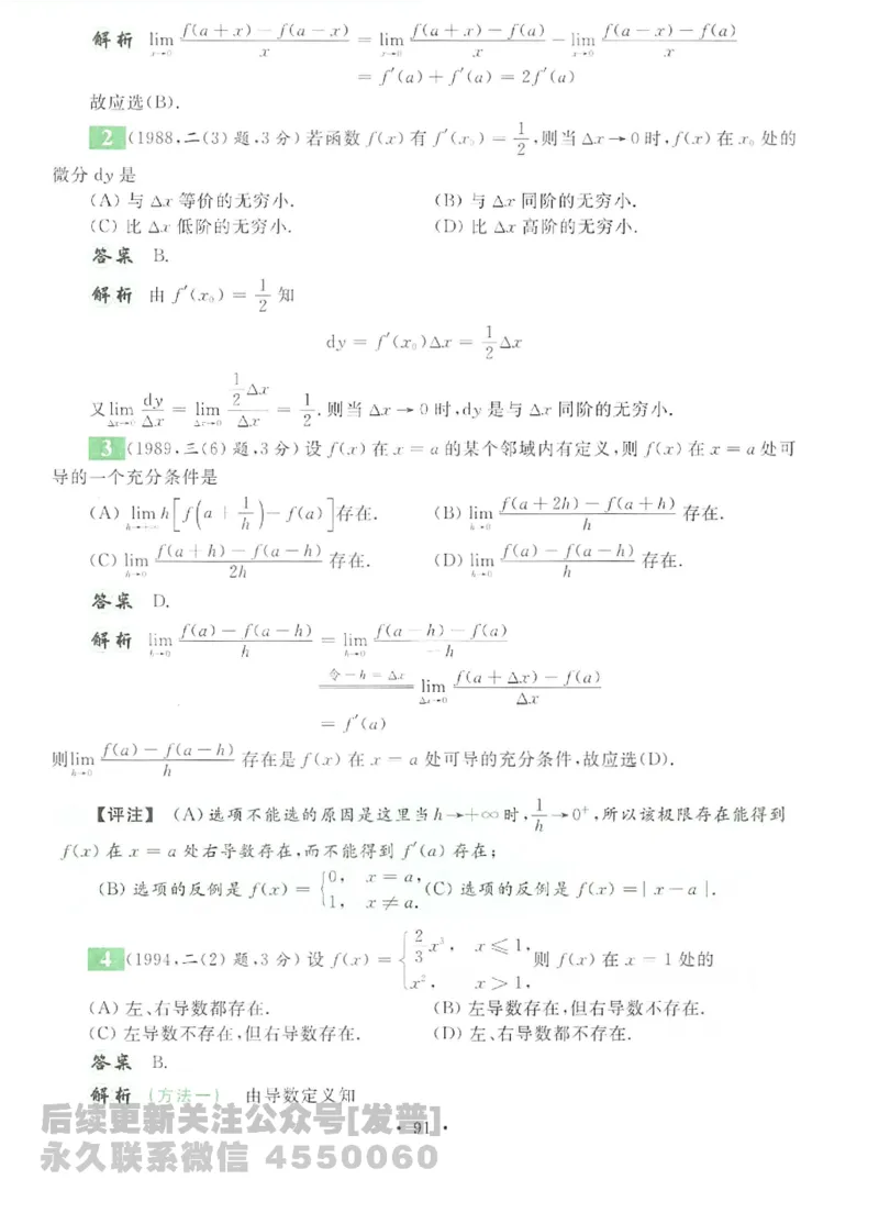 2023考研数学李永乐数学历年真题全精解析（数学二）1987-2008公众号：小乖考研免费分享_05.数学二历年真题_李老师版本数学二_李永乐历年真题全精解析（数学二）1987-2008