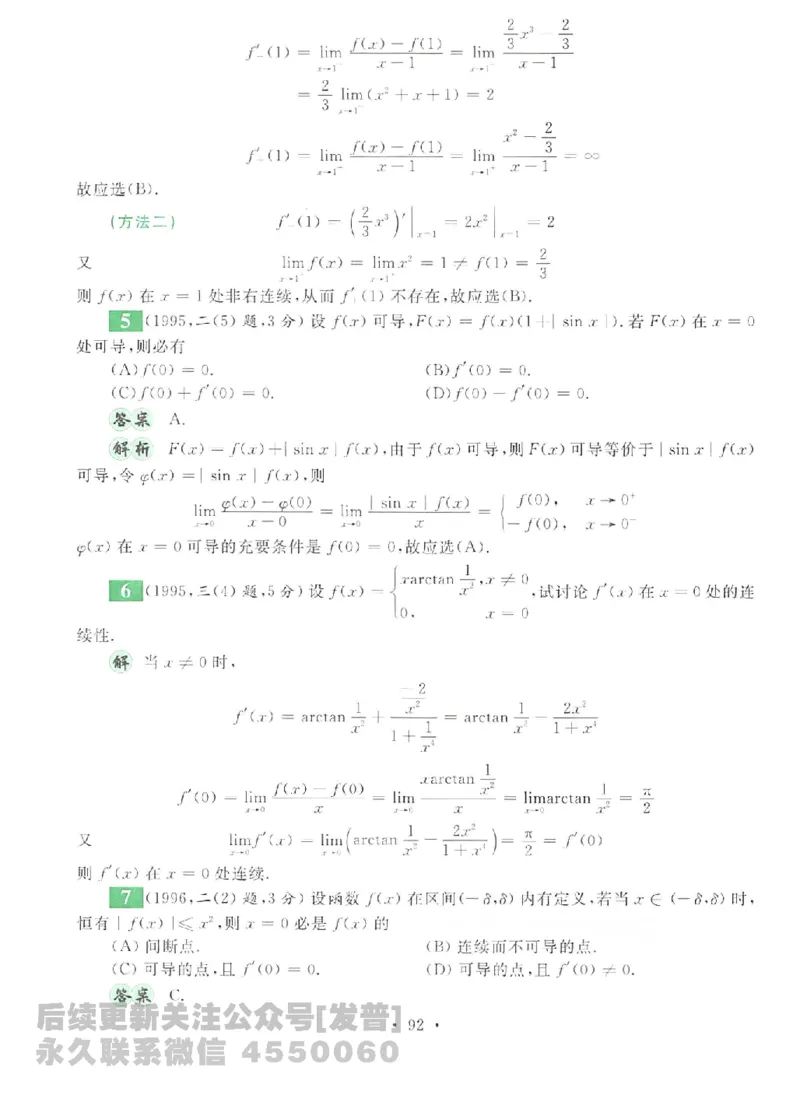 2023考研数学李永乐数学历年真题全精解析（数学二）1987-2008公众号：小乖考研免费分享_05.数学二历年真题_李老师版本数学二_李永乐历年真题全精解析（数学二）1987-2008