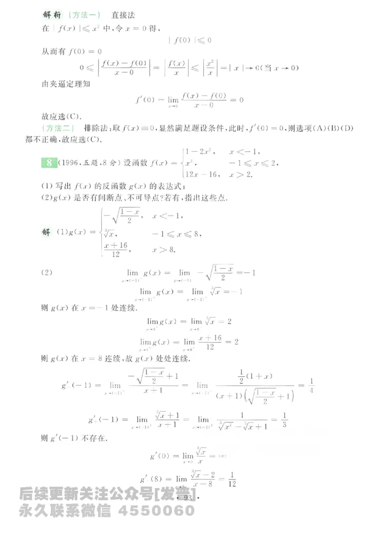 2023考研数学李永乐数学历年真题全精解析（数学二）1987-2008公众号：小乖考研免费分享_05.数学二历年真题_李老师版本数学二_李永乐历年真题全精解析（数学二）1987-2008