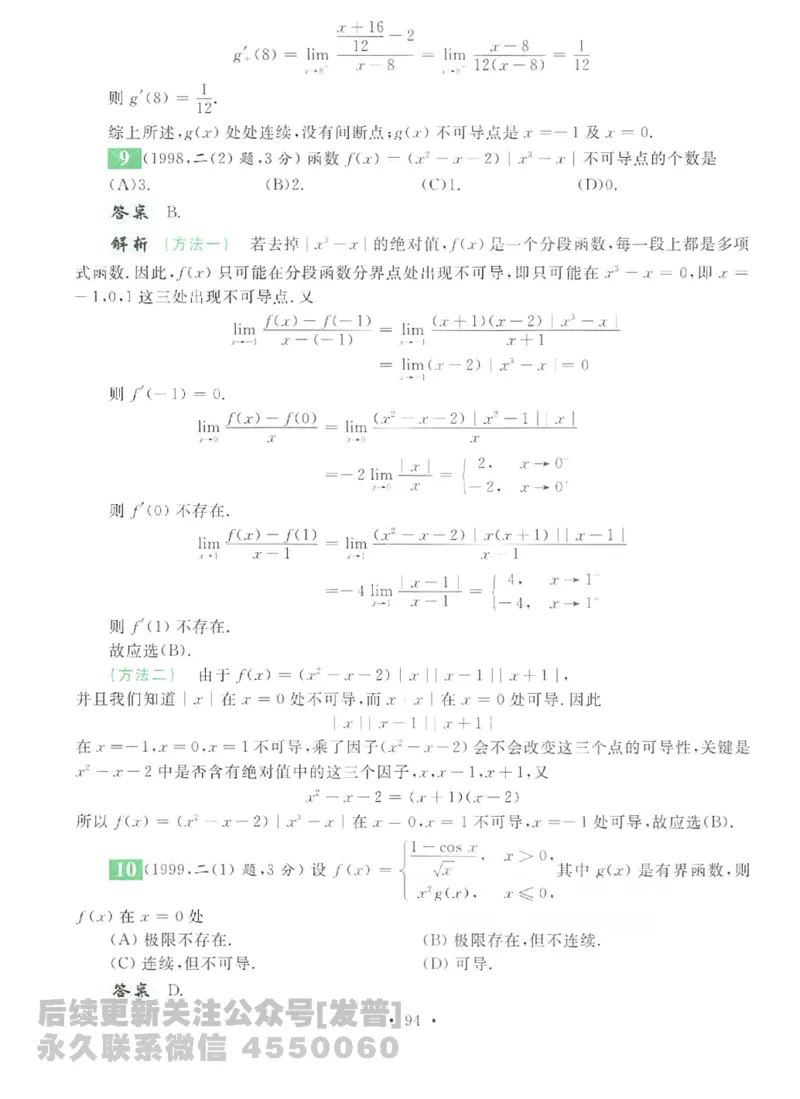 2023考研数学李永乐数学历年真题全精解析（数学二）1987-2008公众号：小乖考研免费分享_05.数学二历年真题_李老师版本数学二_李永乐历年真题全精解析（数学二）1987-2008