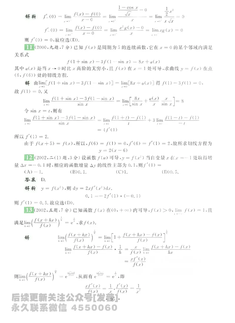 2023考研数学李永乐数学历年真题全精解析（数学二）1987-2008公众号：小乖考研免费分享_05.数学二历年真题_李老师版本数学二_李永乐历年真题全精解析（数学二）1987-2008